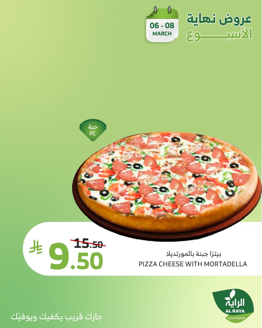 alraya offers from 6mar to 8mar 2025 عروض الراية من 6 مارس حتى 8 مارس 2025 صفحة رقم 2